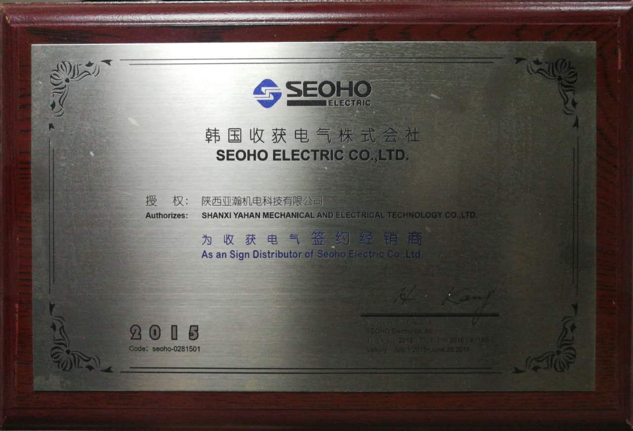 韩国收获电气SEOHO代理证